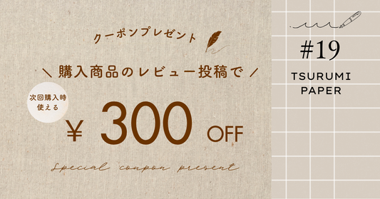 レビューキャンペーン開催のお知らせ