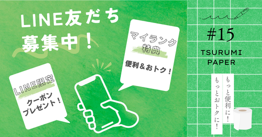 LINE友だち登録のススメ