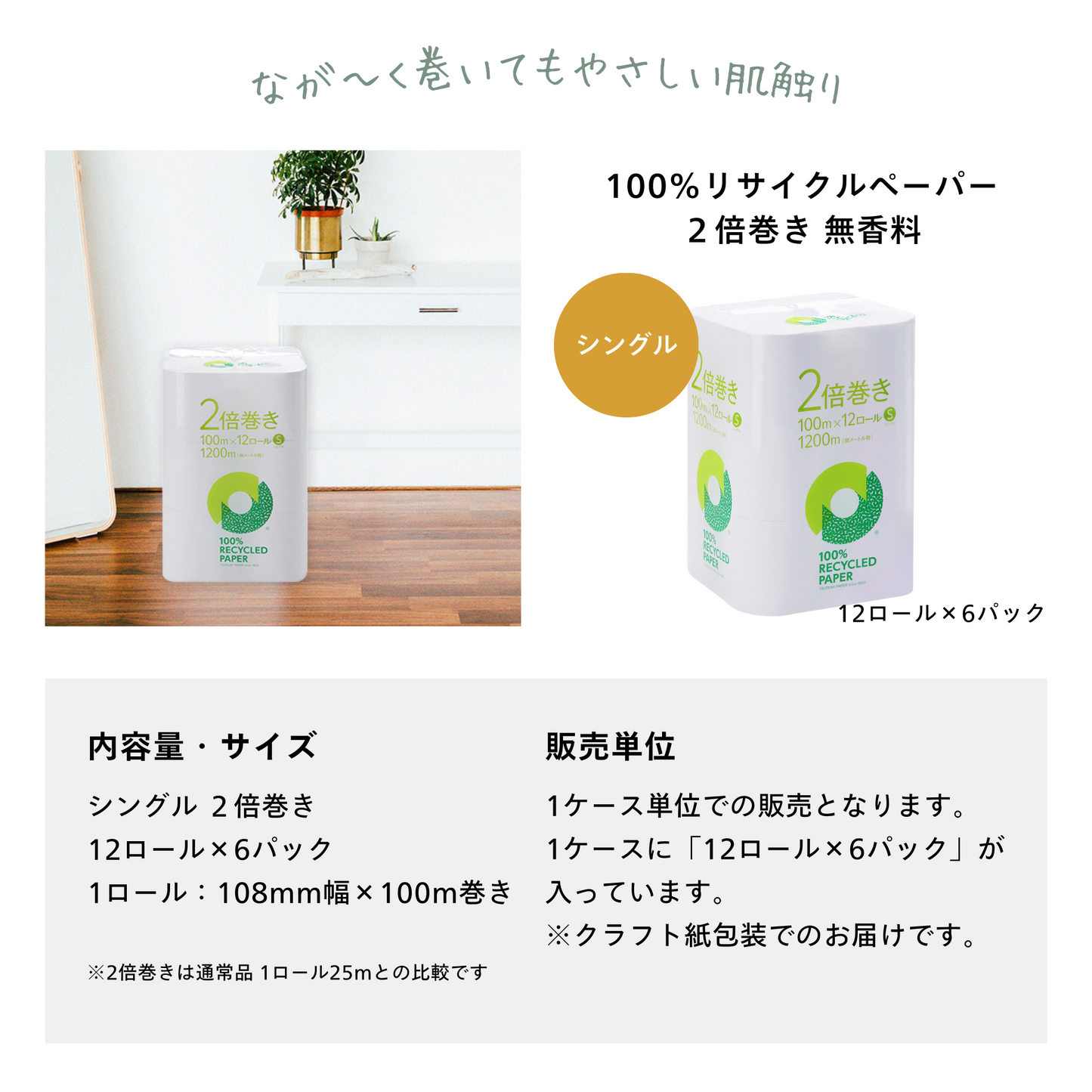 トイレットペーパー 2倍巻き シングル 12ロール×6パック 無香料 100m 再生紙100%