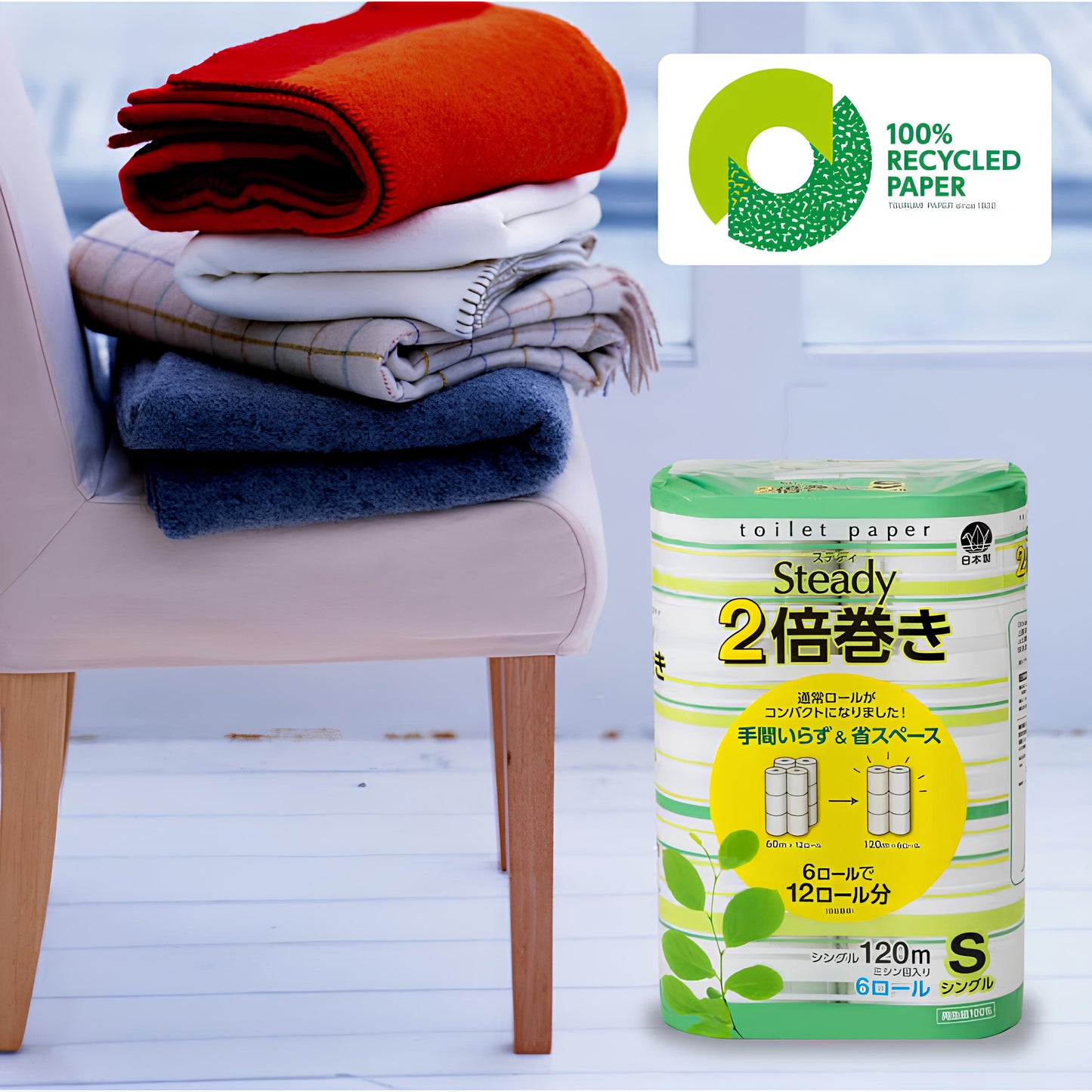 トイレットペーパー ステディ 2倍巻き シングル 6ロール×8パック 無香料 120m 再生紙100%
