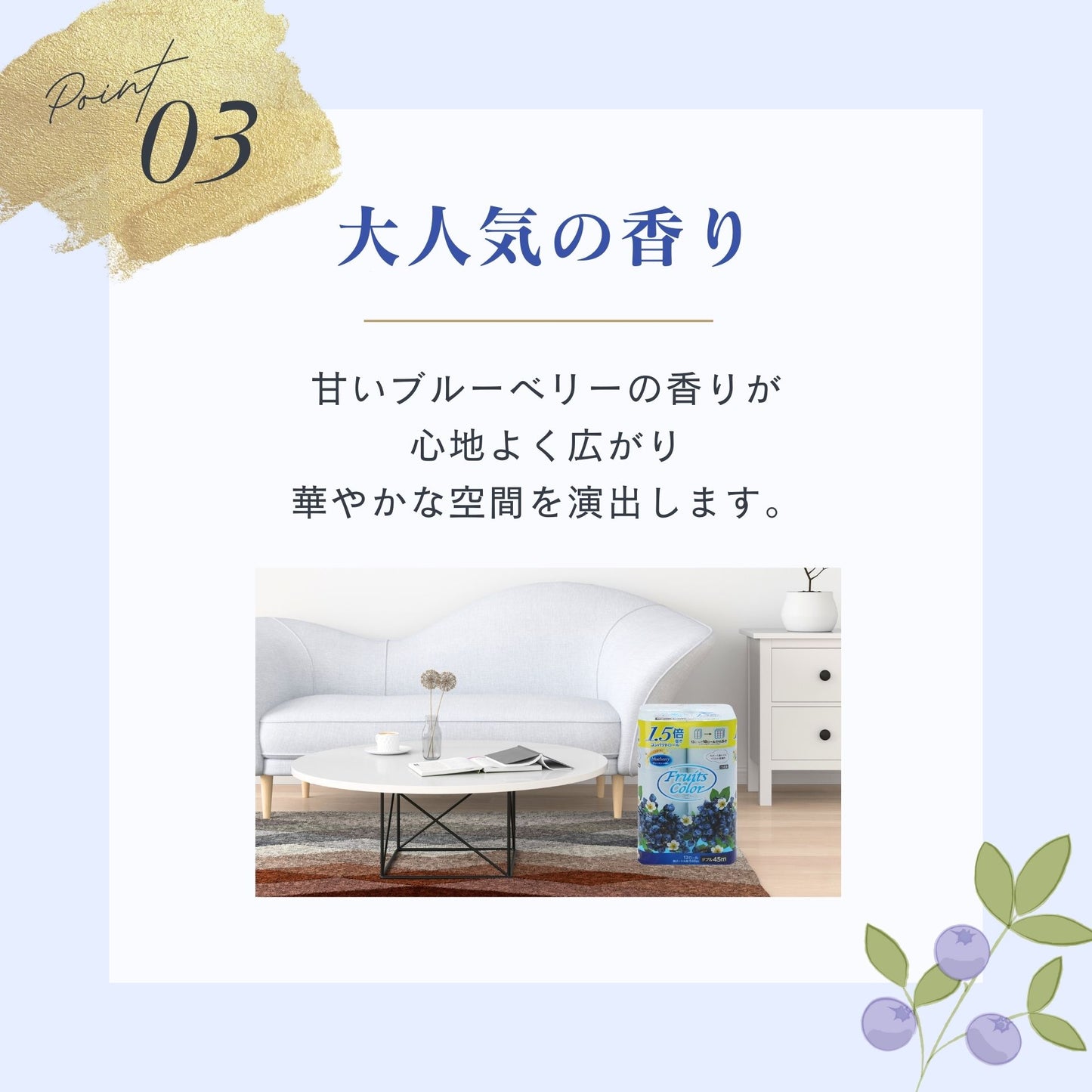 トイレットペーパー ブルーベリー 1.5倍巻き ダブル 12ロール×6パック 芳香タイプ 45m 再生紙100%