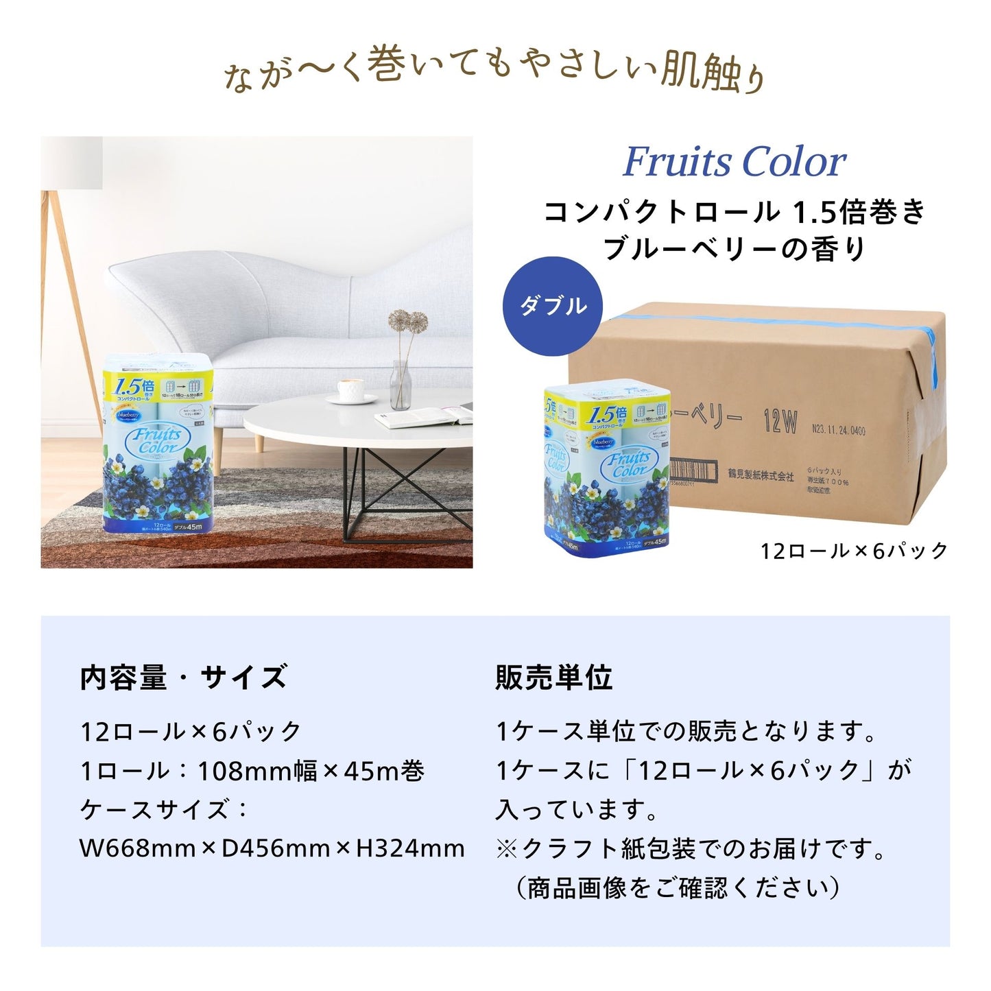 トイレットペーパー ブルーベリー 1.5倍巻き ダブル 12ロール×6パック 芳香タイプ 45m 再生紙100%