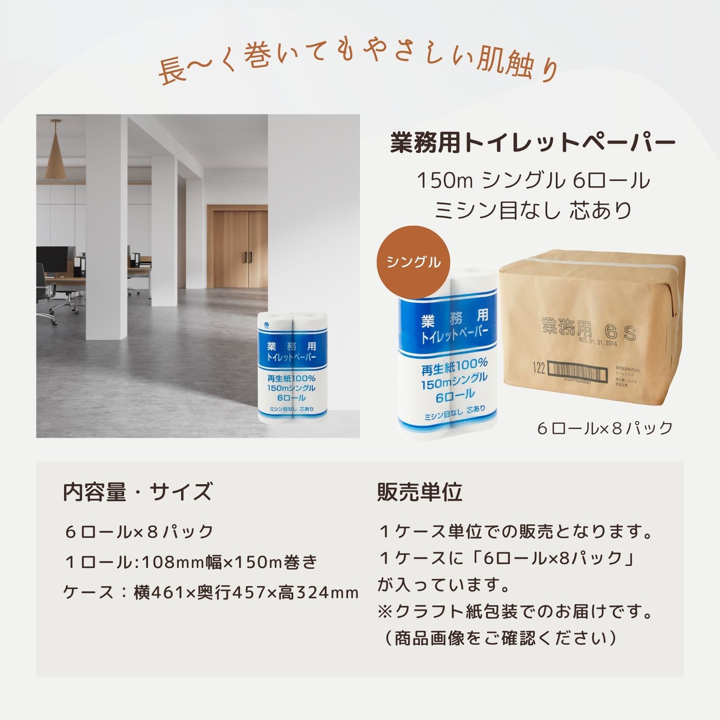 トイレットペーパー 業務用 シングル 6ロール×8パック 無香料 150m 再生紙100%