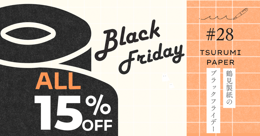 【11/25〜12/1】トイレットペーパーを買うなら今！ブラックフライデー特別価格