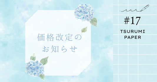 ECサイト　価格改定のお知らせ