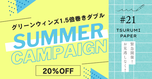 5日間限定！サマーキャンペーンのお知らせ🍉