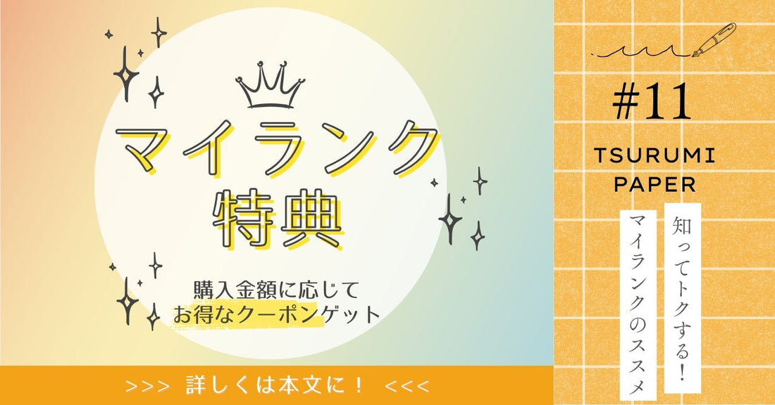 知ってトクする！LINEマイランクのススメ