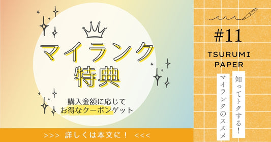知ってトクする！LINEマイランクのススメ