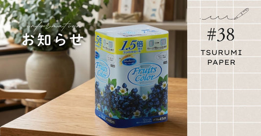 「 ブルーベリー 1.5倍巻き ダブル」発送再開のお知らせ