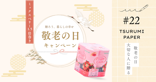 平日限定！敬老の日キャンペーンのお知らせ🎁