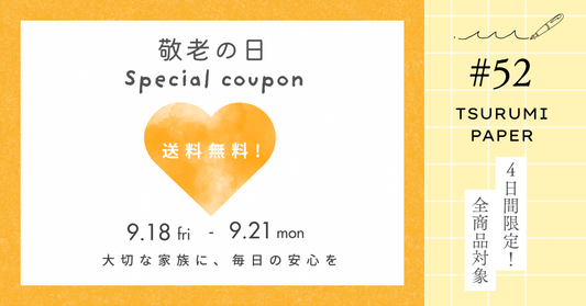 【送料無料】4日間限定！敬老の日キャンペーン🍁🎶