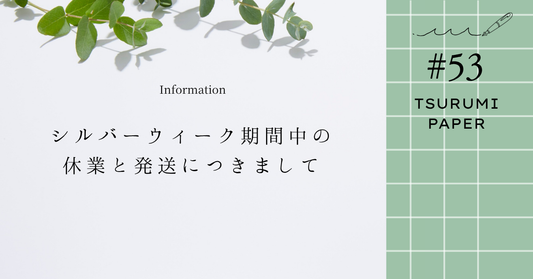 【重要】シルバーウィーク期間中の休業および発送業務に関するご案内