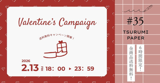 【送料無料】バレンタイン6時間限定キャンペーン開催🍫