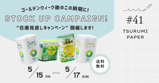 【5/15～5/17限定】全国送料無料！在庫見直しキャンペーン⏰💨