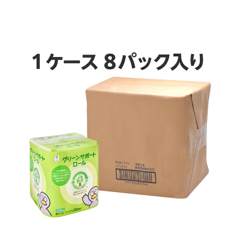 【みー様】専用・緑360ｇ×2袋≪リクエスト特割特価≫ トイレットペーパー グリーンサポートロール シングル 8ロール×8パック