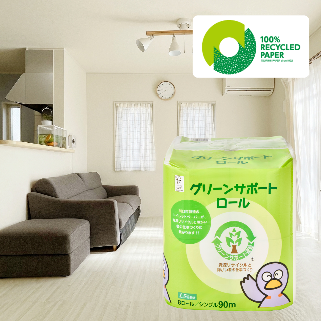 トイレットペーパー グリーンサポートロール シングル 8ロール×8パック 1.5倍巻き 64ロール
