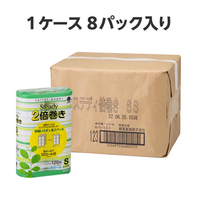 トイレットペーパー ステディ 2倍巻き シングル 6ロール×8パック 無香料 120m 再生紙100%